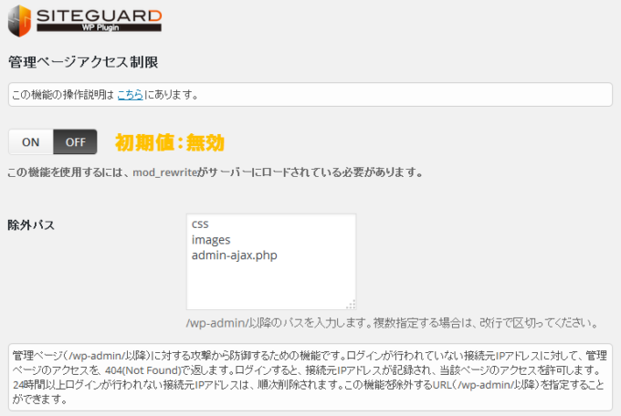 siteguard-wp-plugin_adminpage_filter_01