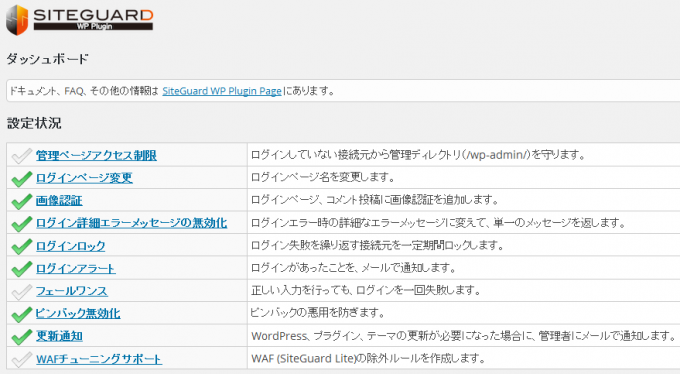 siteguard-wp-plugin_dashboard