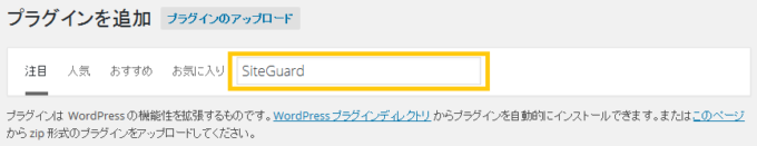 siteguard-wp-plugin_install_01