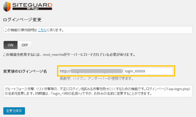 siteguard-wp-plugin_rename_loginpage