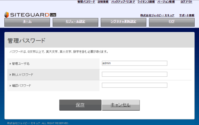SiteGuard Lite 画面-2