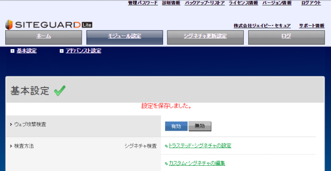 SiteGuard Lite 画面-4