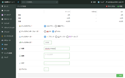 図4 事前に使用するディスクを作成しておく