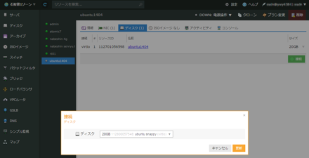 図5 作成したディスクイメージを作業用のマシンに接続する