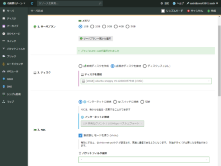 図7 Snappyを書き込んだディスクを接続したサーバーを作成する