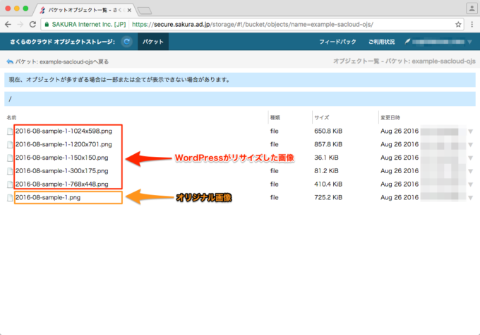 オブジェクトストレージにアップロードされた様子