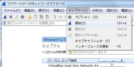 図6 「キャプチャ」メニューの「開始」からキャプチャを開始できる