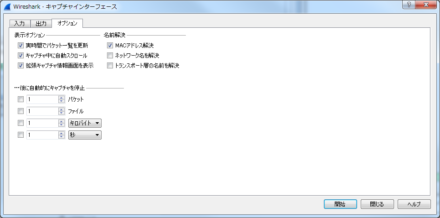 図21 「オプション」タブでは自動キャプチャ停止などの設定が行える