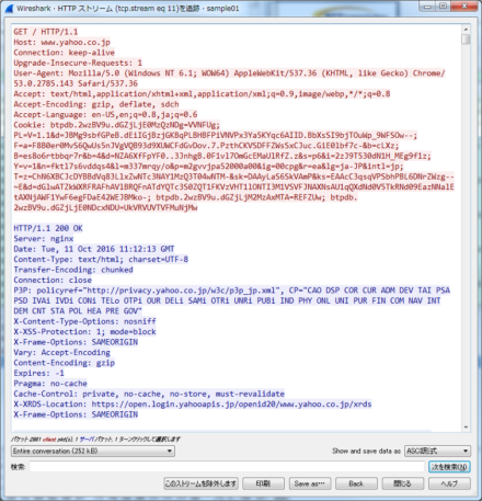 図22 「HTTPストリーム」ではHTTPベースでの通信内容を分かりやすい形で確認できる