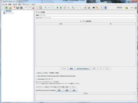 図4 Jmeterでは左ペインに各種項目が表示され、右ペインでそれを設定できる
