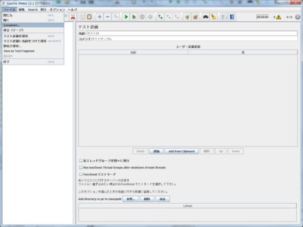 図2 「ファイル」メニューの「Templates」でテンプレートを呼び出せる