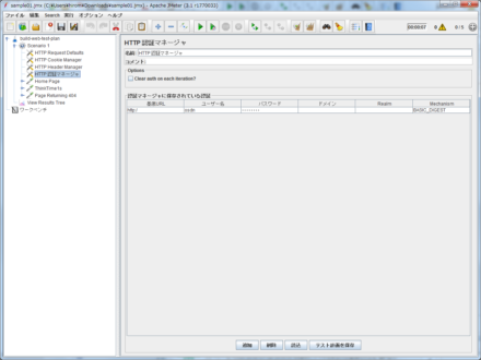 図8 「HTTP認証マネージャ」画面で認証情報を登録する