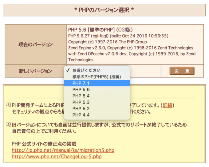 php7を選択