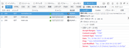 図2 Firefoxでは開発ツールの「ネットワーク」タブで使用しているプロトコルを確認できる
