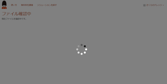 所有者確認中