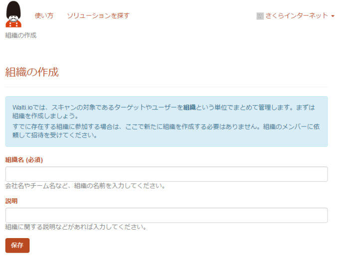 組織の作成