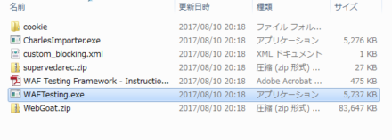 図5 アーカイブ中の「WAFTesting.exe」を実行する