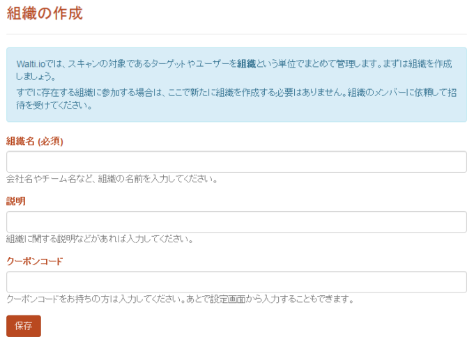 組織の作成