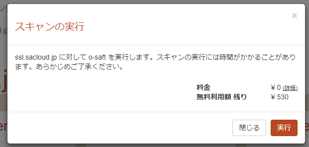 SSLTLSスキャン実行2