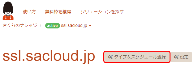 スケジュール登録