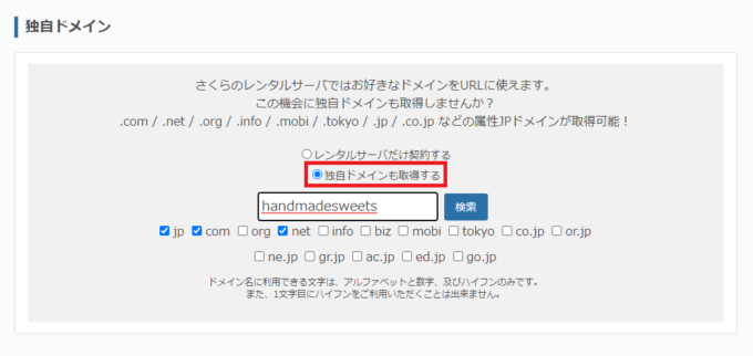 独自ドメイン取得