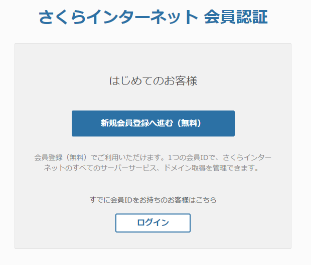会員ID入力