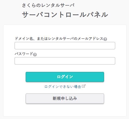 サーバコントロールパネル