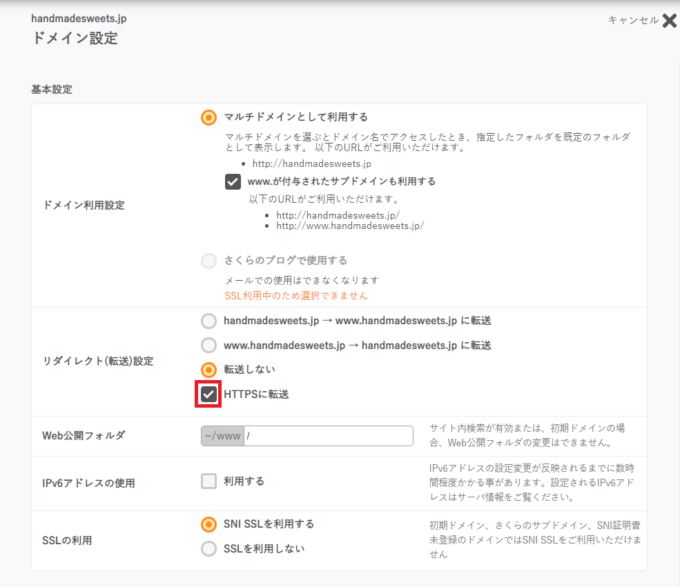 ドメイン設定