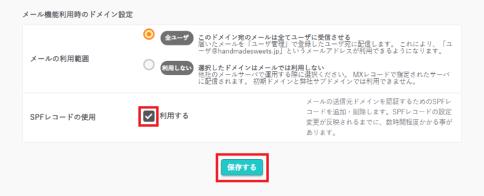 メール機能時のドメイン設定