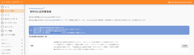 無料SSL証明書発行中