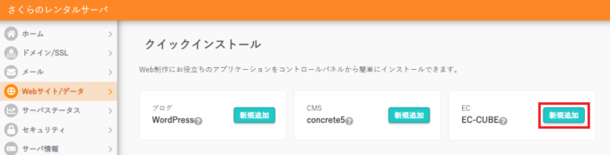 クイックインストール