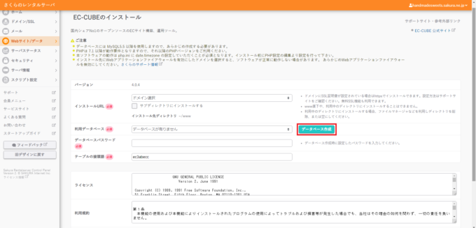 EC-CUBEのインストール