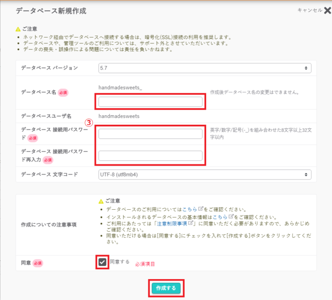 データベース新規作成