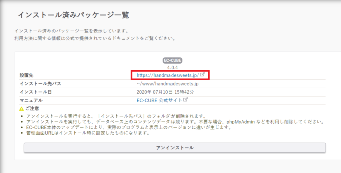 インストール済みパッケージ一覧