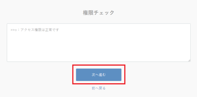 権限チェック