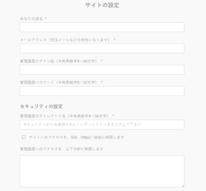 サイトの設定