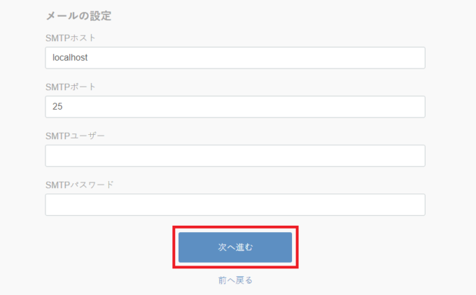 メールの設定