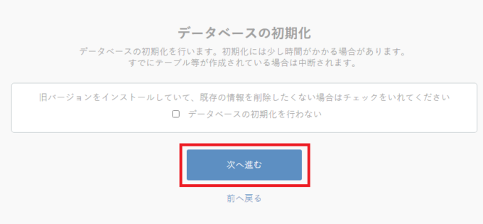 データベースの初期化