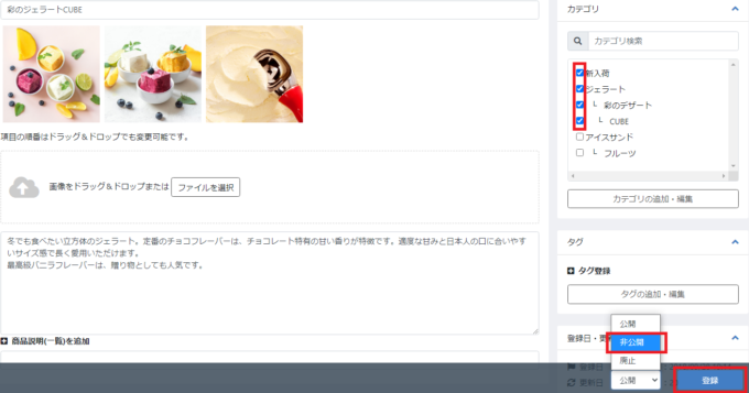非公開に