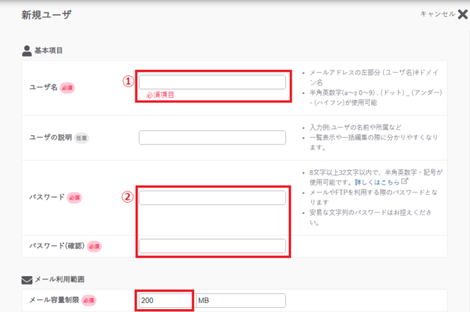 新規ユーザ