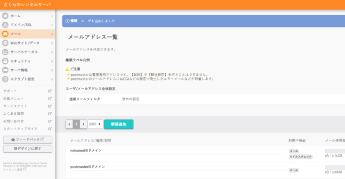 ユーザーを追加しました