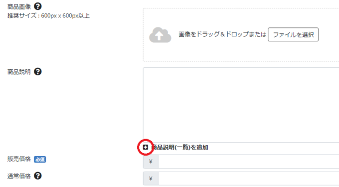 商品説明（一覧）を追加