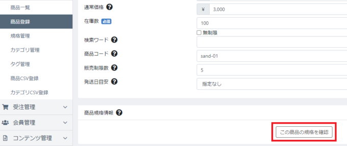 商品登録