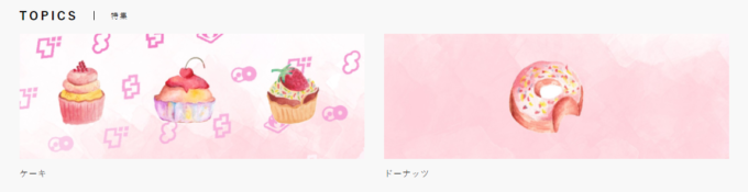 トピック