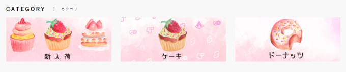 カテゴリ
