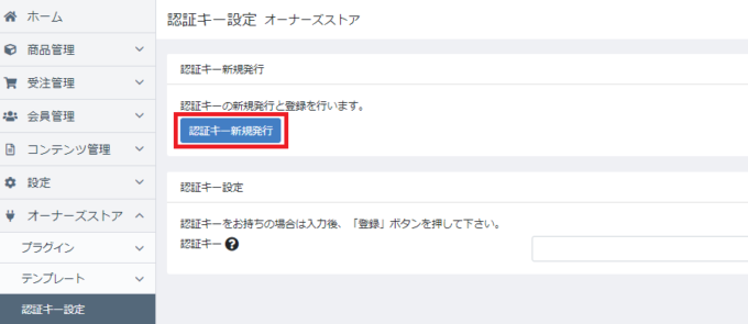 認証キー設定
