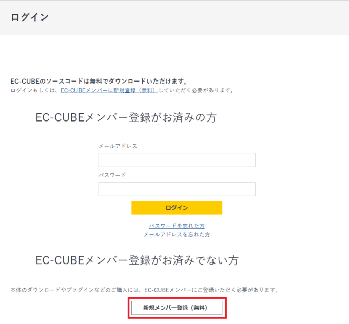 EC-CUBEメンバー登録