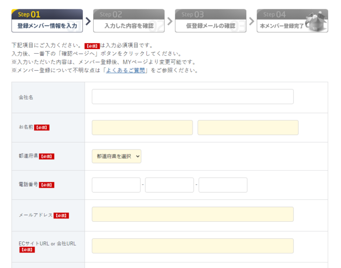 EC-CUBEメンバー新規登録