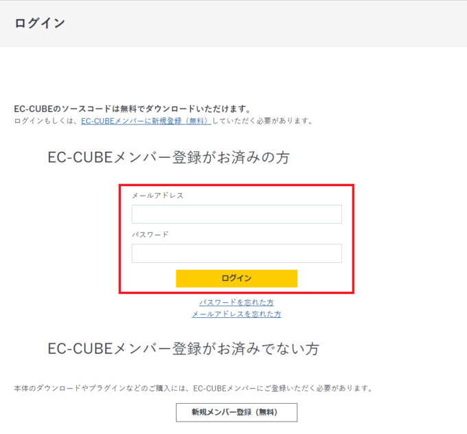 EC-CUBEメンバーログイン