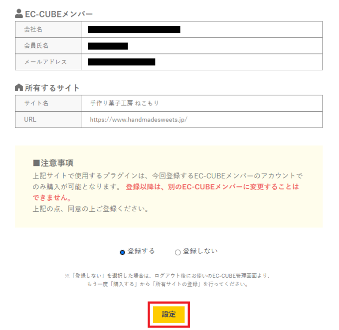 会員の所有サイトの登録